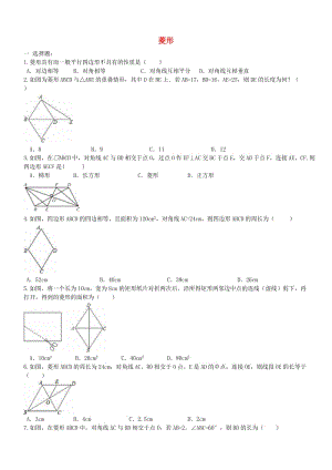 中考數(shù)學(xué)一輪專題復(fù)習(xí) 菱形