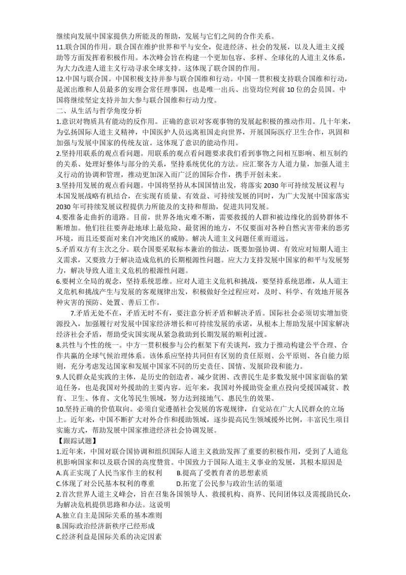 高考政治 时政热点微专题（第一集）十八 构建人道主义体系 改进人道主义行动_第2页