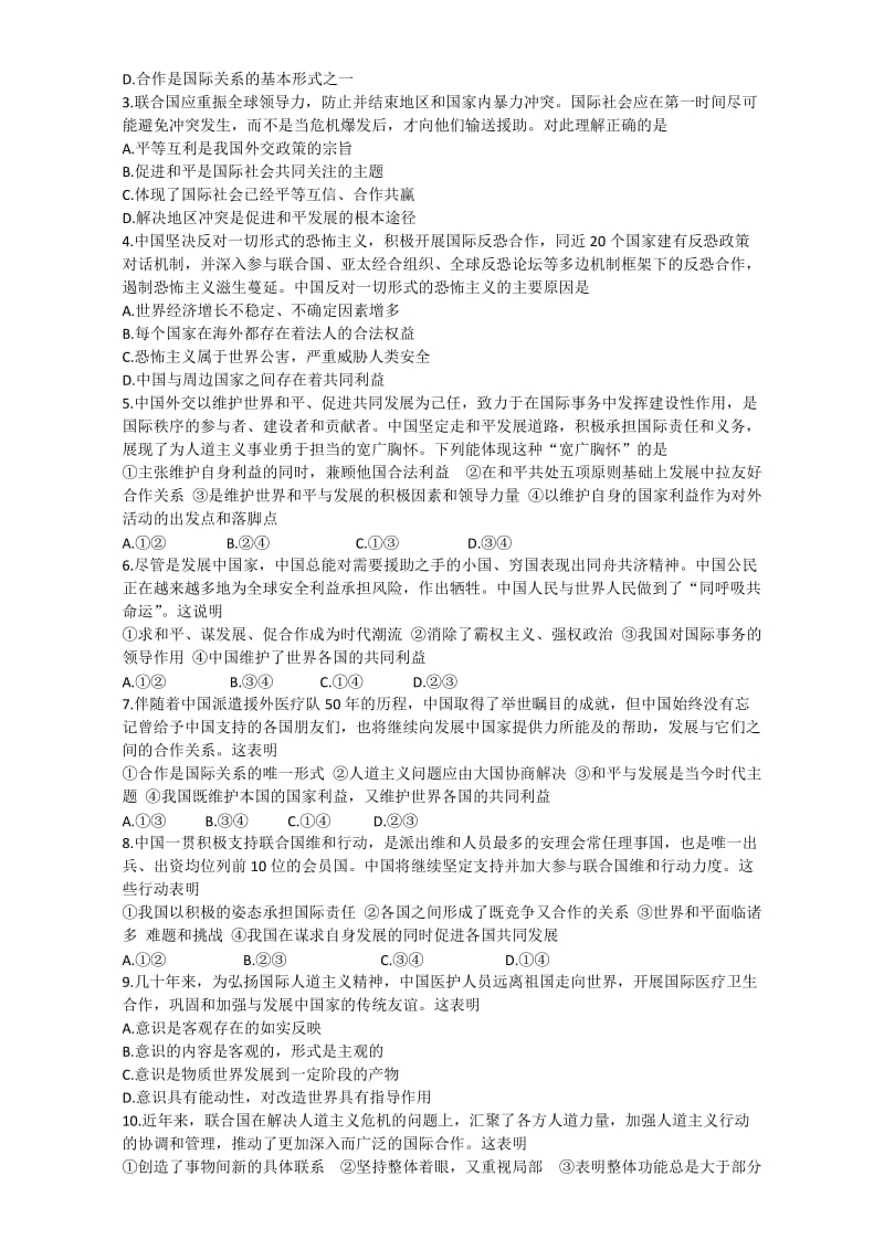 高考政治 时政热点微专题（第一集）十八 构建人道主义体系 改进人道主义行动_第3页