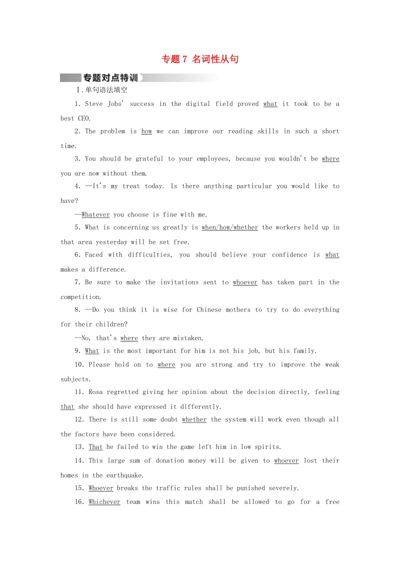 高考英语二轮复习 第一部分 语法突破 专题7 名词性从句对点特训_第1页