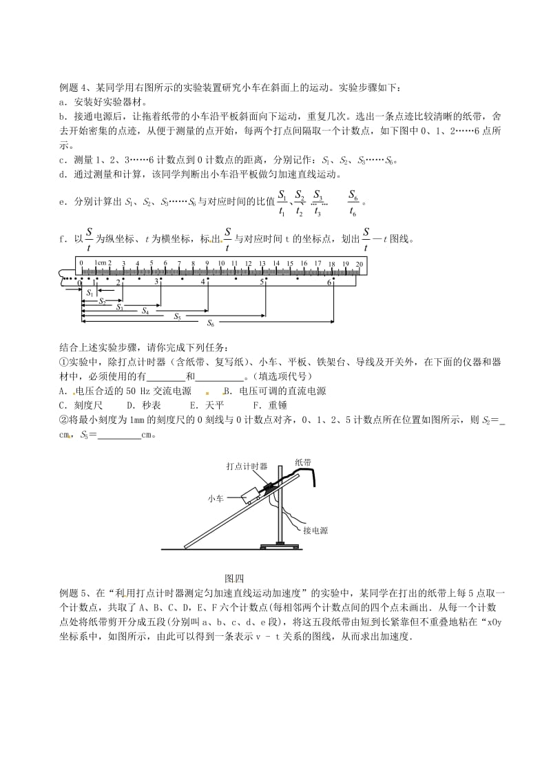 高中物理 第二章 匀变速直线运动的研究 纸带问题分析练习新人教版必修1_第2页