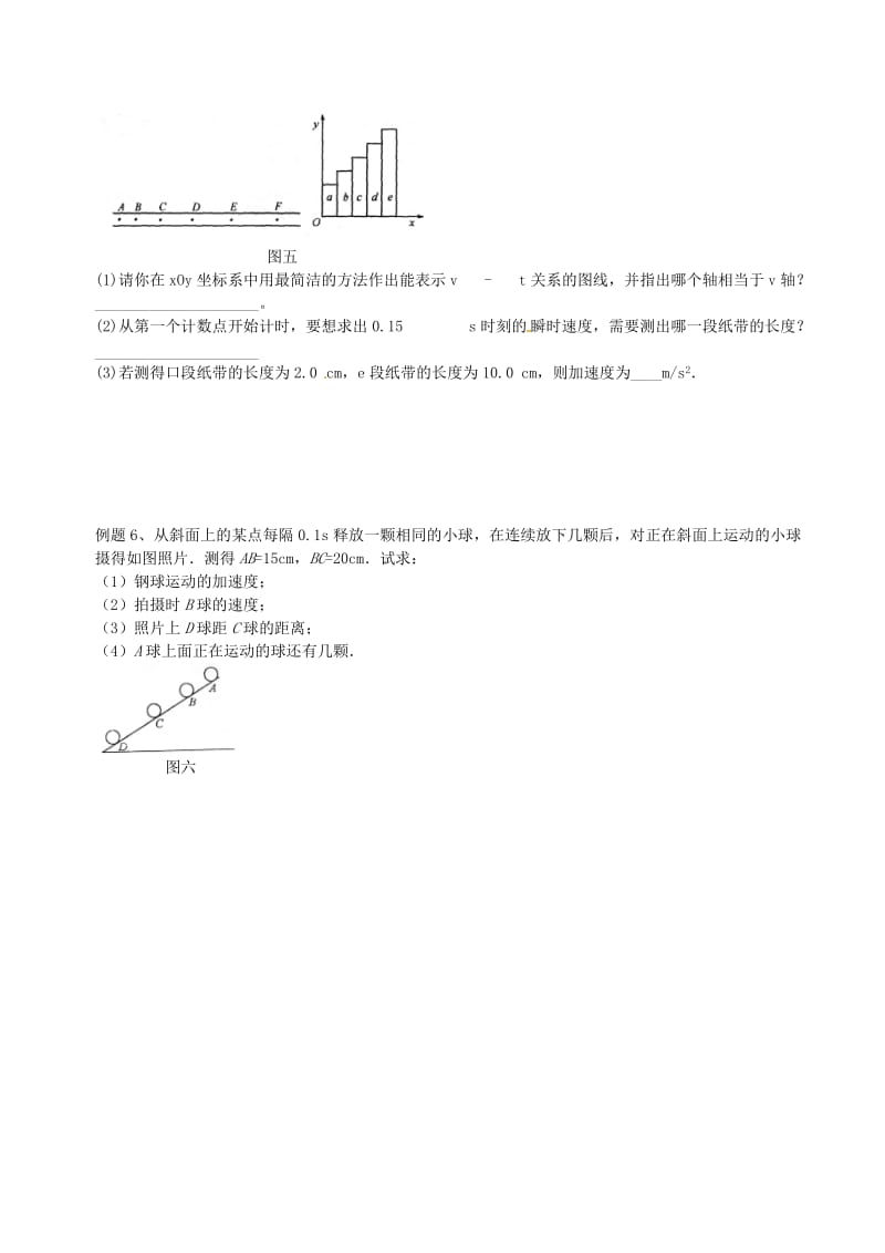 高中物理 第二章 匀变速直线运动的研究 纸带问题分析练习新人教版必修1_第3页