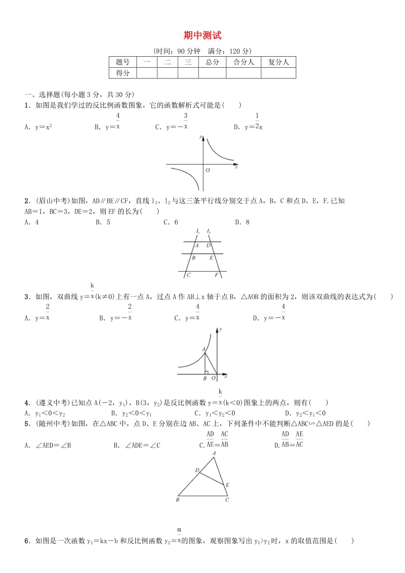 九年级数学下册 期中测试 （新版）新人教版_第1页