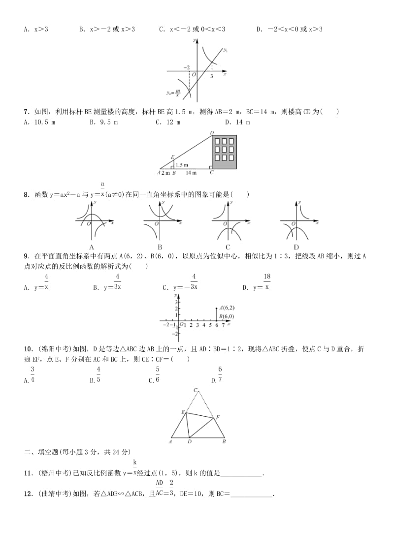 九年级数学下册 期中测试 （新版）新人教版_第2页