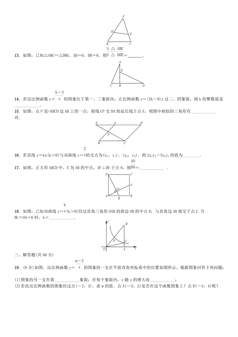 九年级数学下册 期中测试 （新版）新人教版_第3页