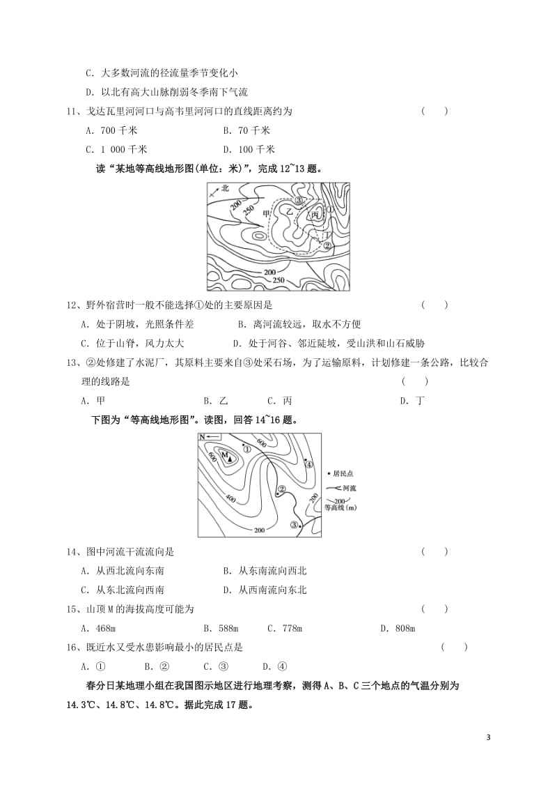 高二地理上学期期中试题16_第3页