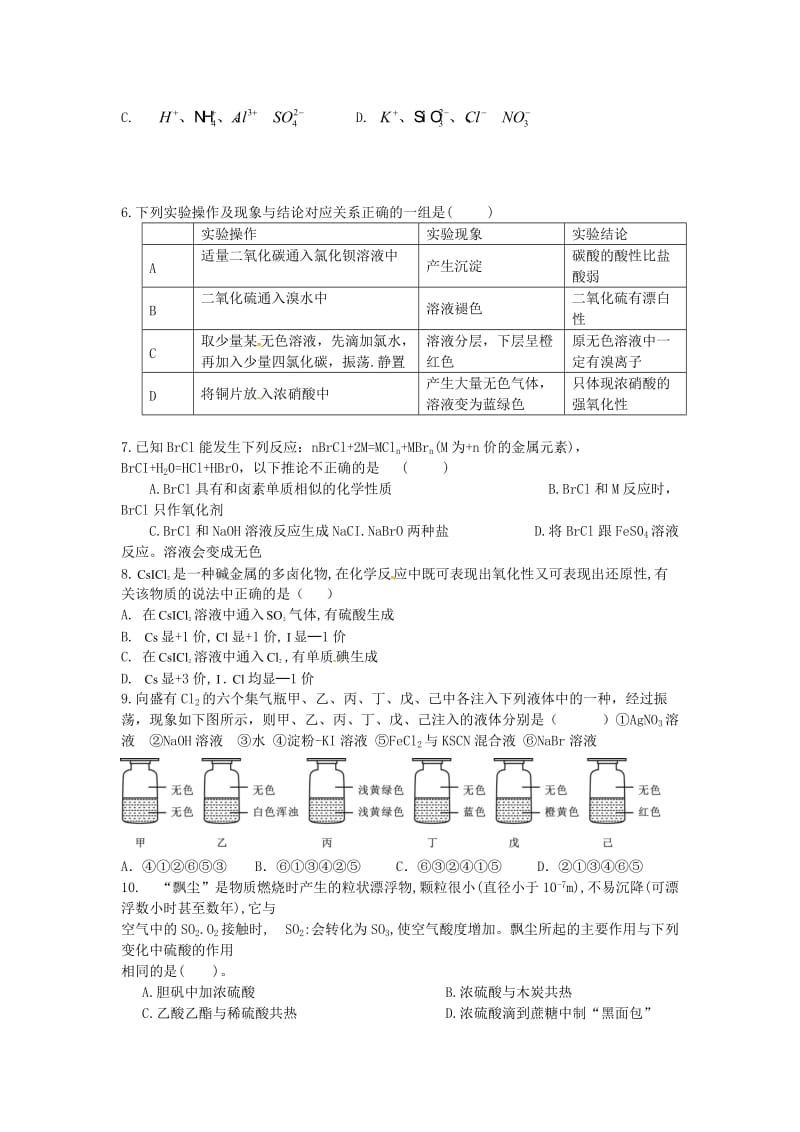 高考化学二轮复习 高考周测卷 非金属综合（含解析）_第2页