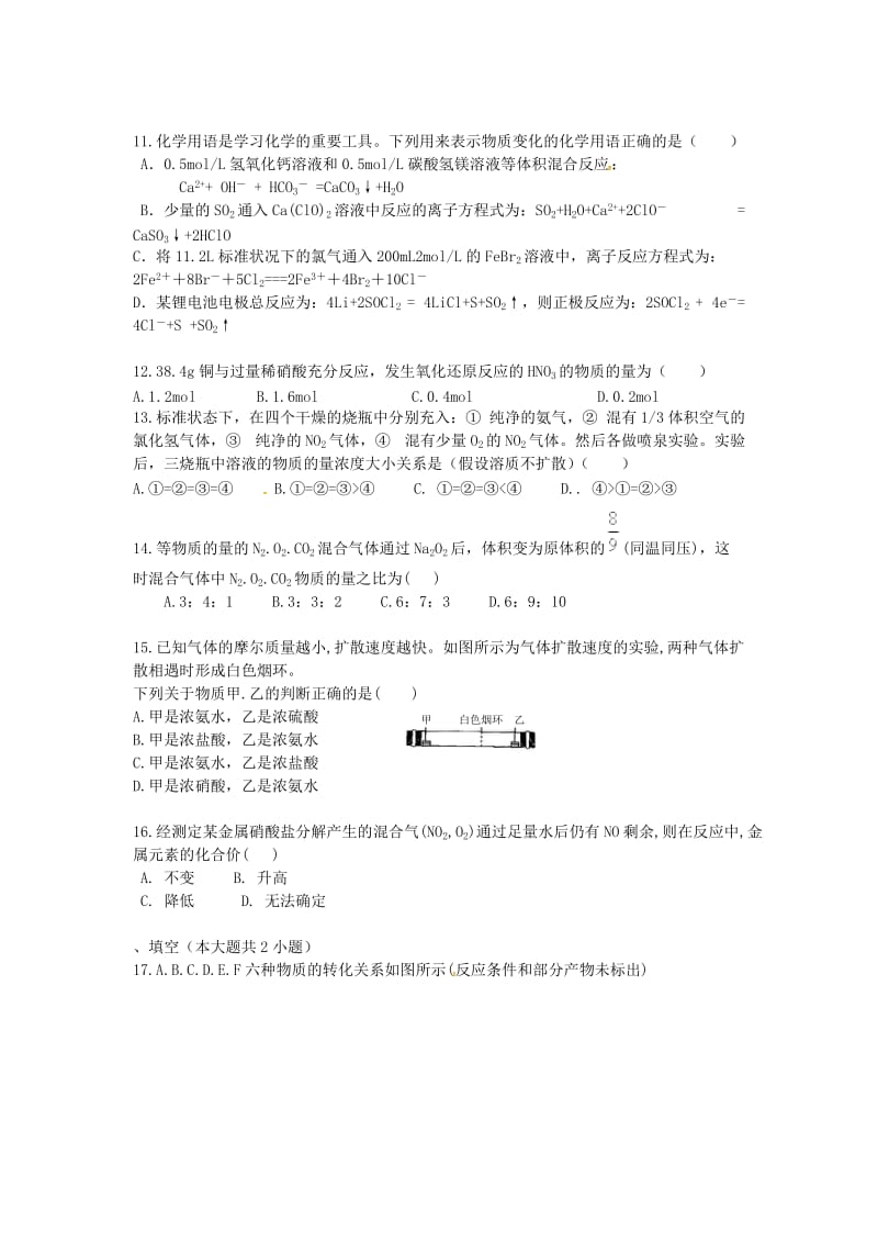 高考化学二轮复习 高考周测卷 非金属综合（含解析）_第3页