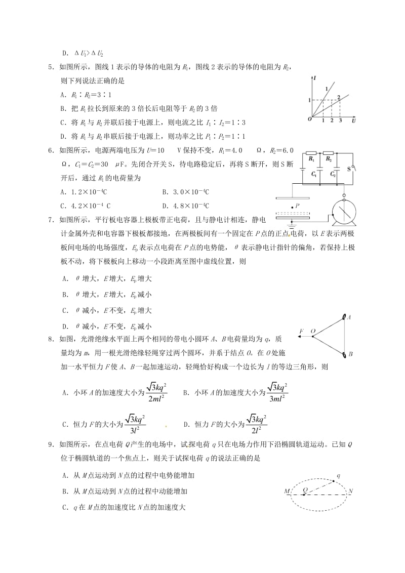 高二物理上学期期中试题（实验班）_第2页