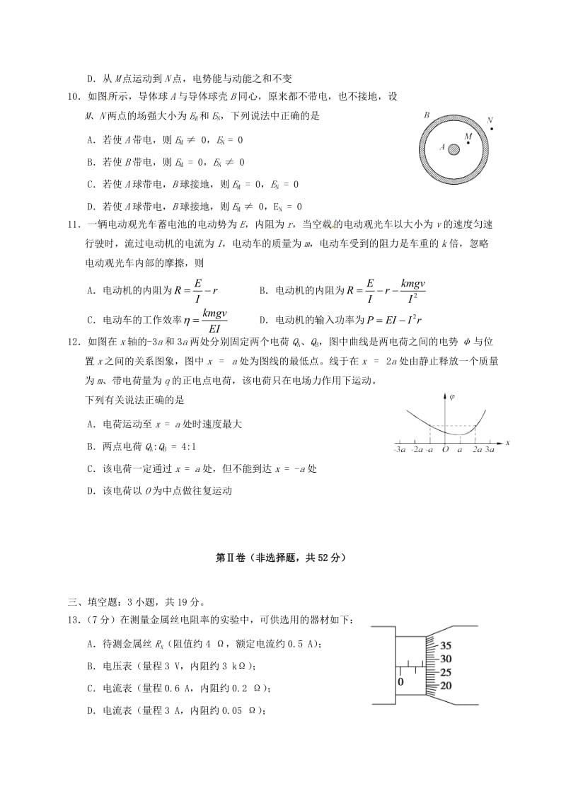 高二物理上学期期中试题（实验班）_第3页