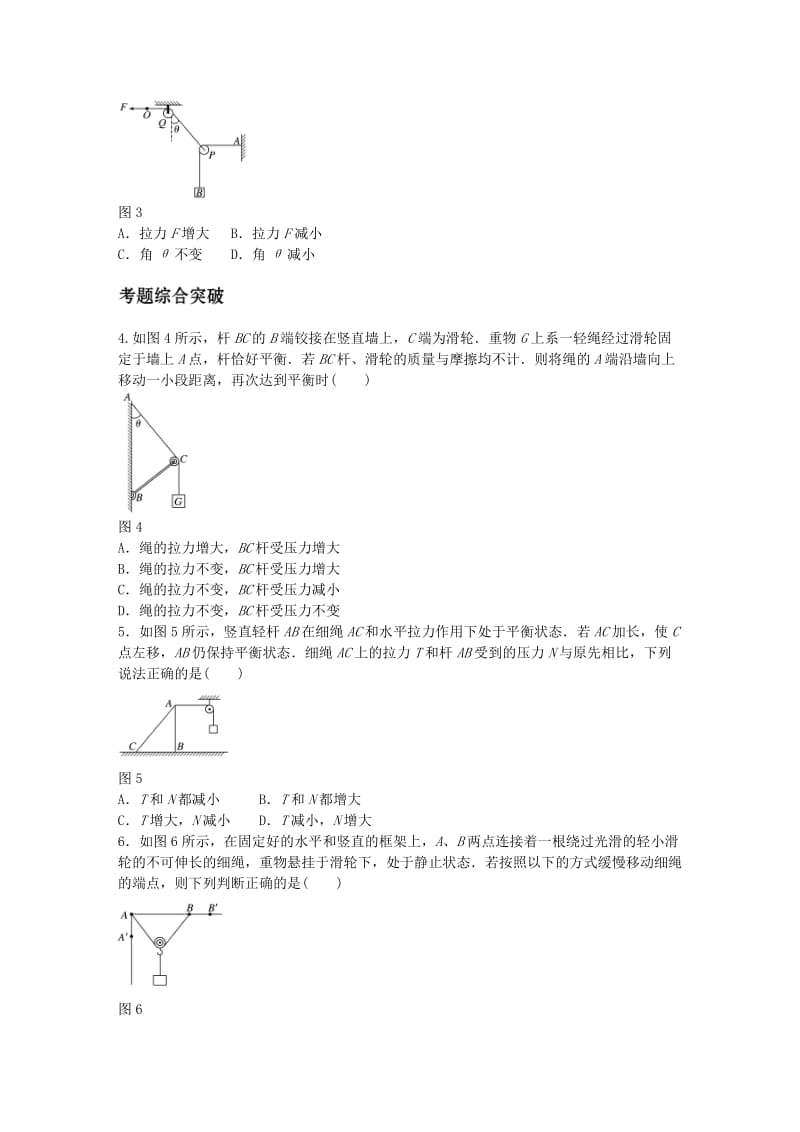 高考物理一轮复习 第二章 微专题11 铰链或挂钩（滑轮）的平衡问题_第2页