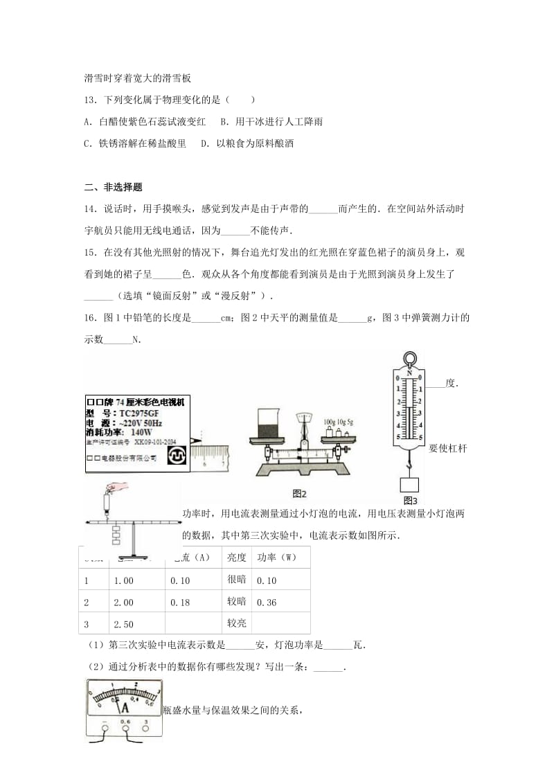 中考物理6月模拟试卷（含解析）1_第3页