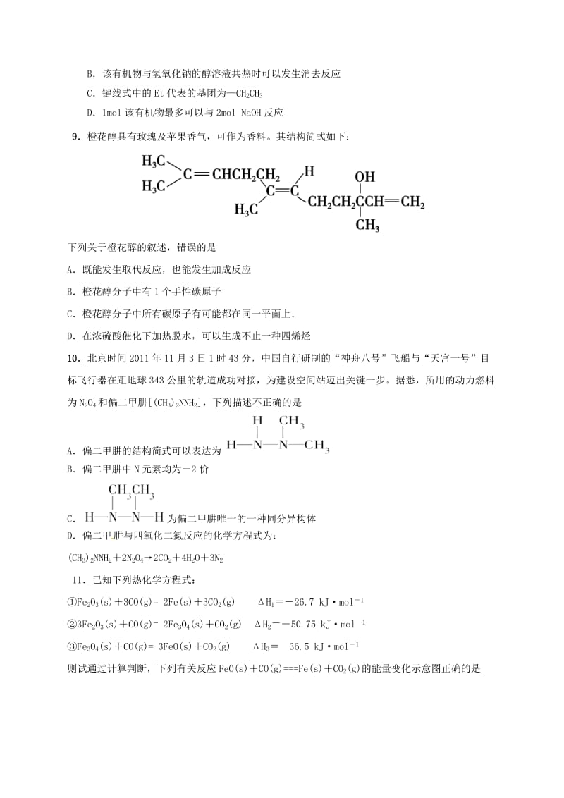 高二化学上学期期中试题 理 (4)_第3页