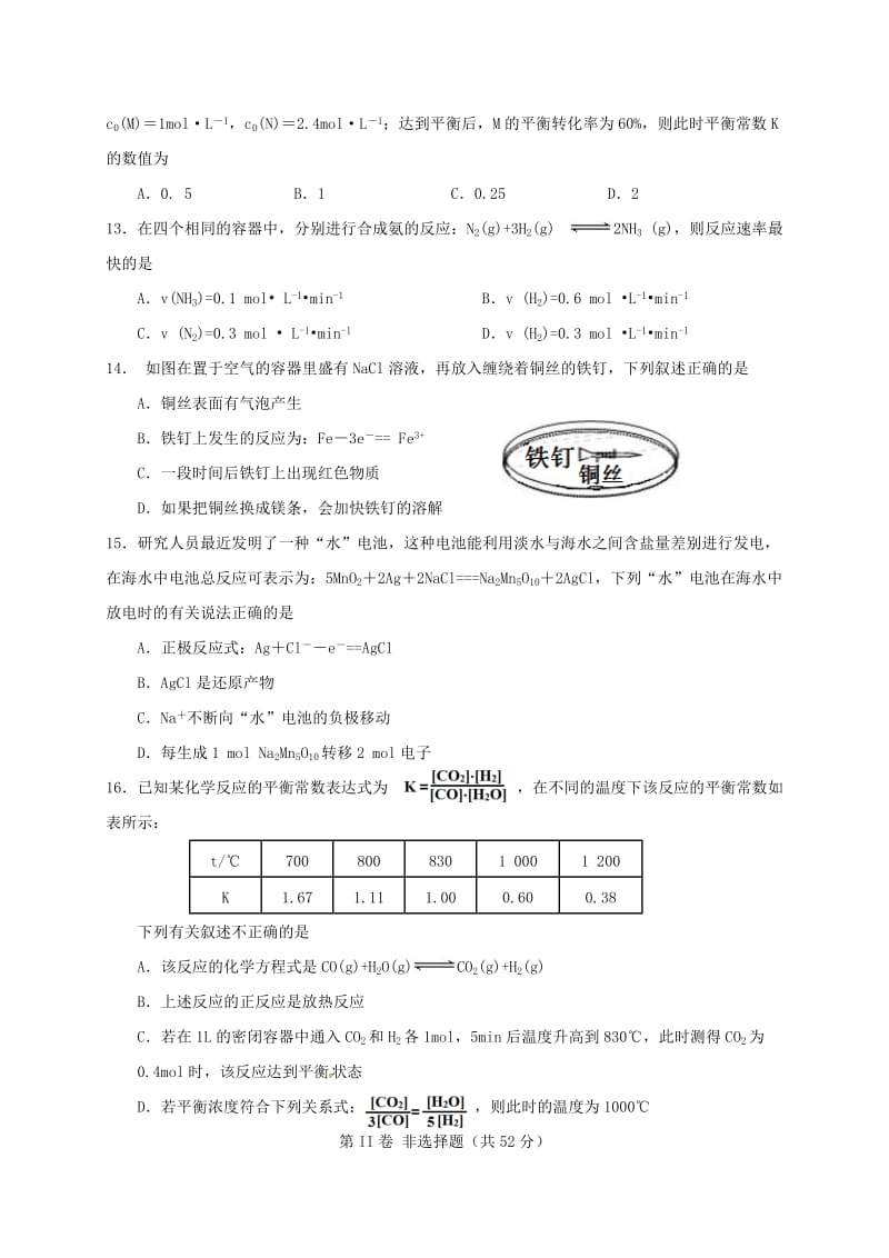 高二化学上学期期中试题70_第3页