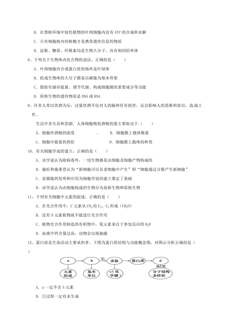 高二生物下学期期末考试试题2 (2)_第2页