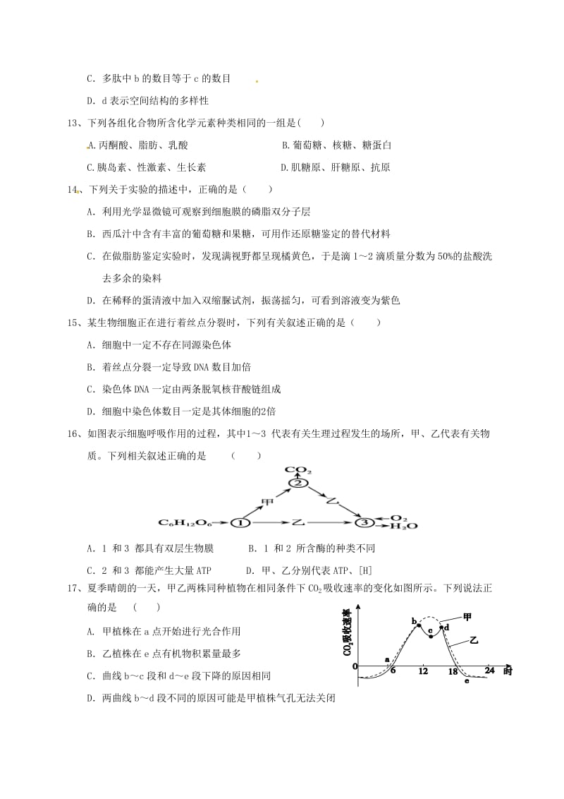 高二生物下学期期末考试试题2 (2)_第3页