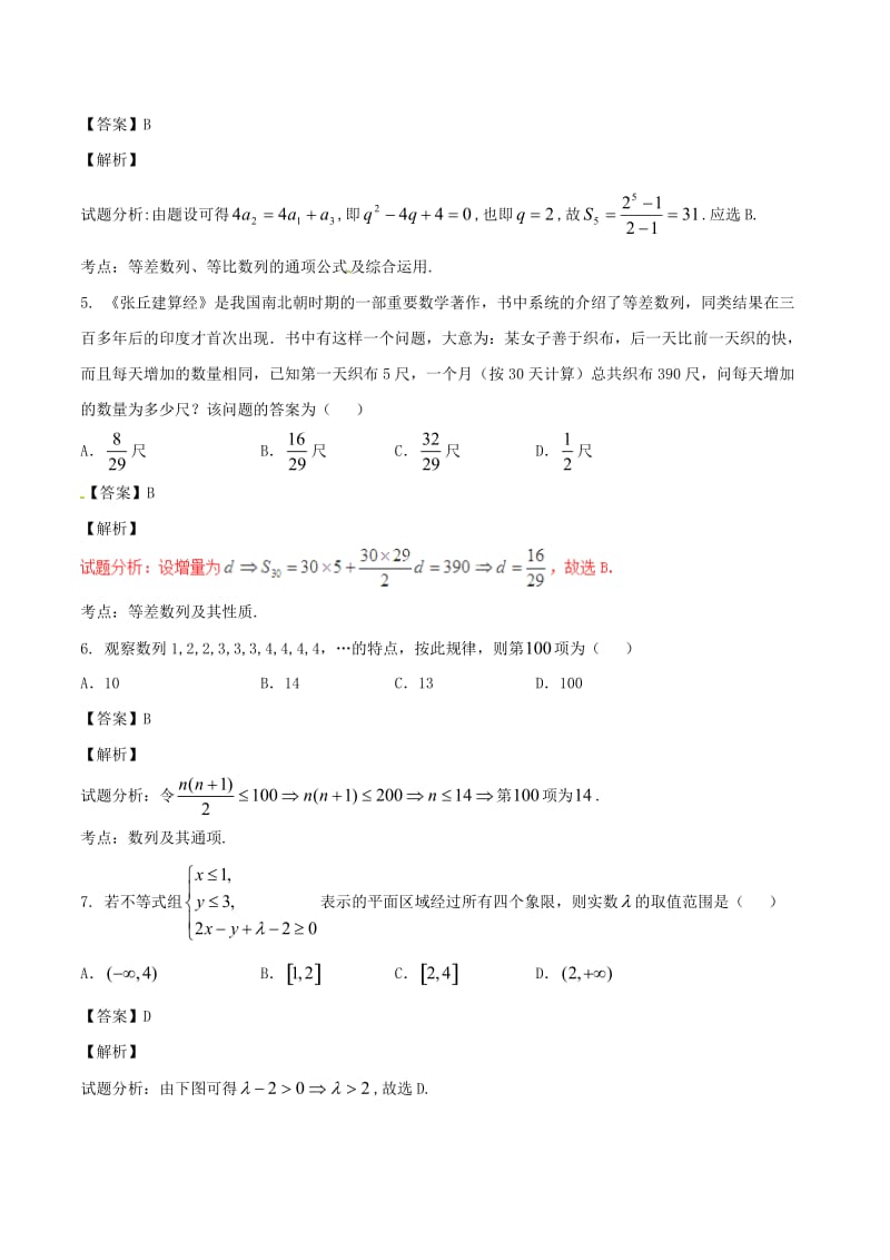 高考数学（第02期）小题精练系列 专题22 综合训练1 理（含解析）_第2页