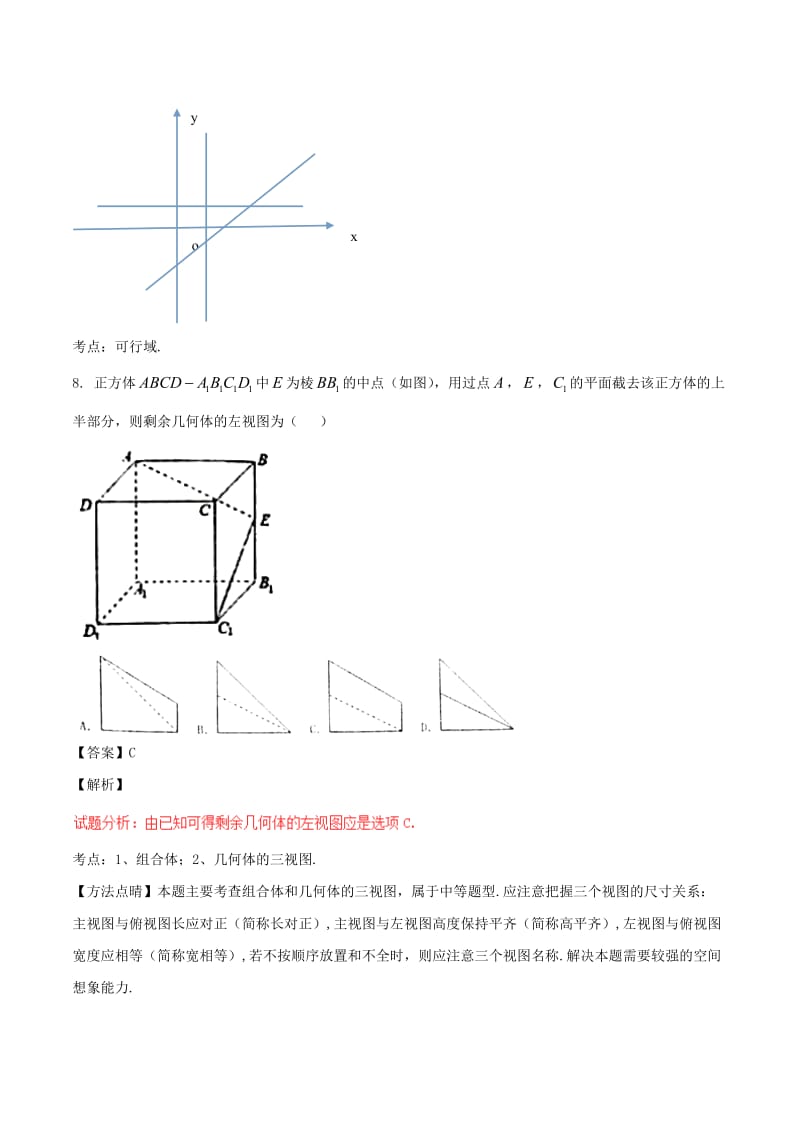 高考数学（第02期）小题精练系列 专题22 综合训练1 理（含解析）_第3页