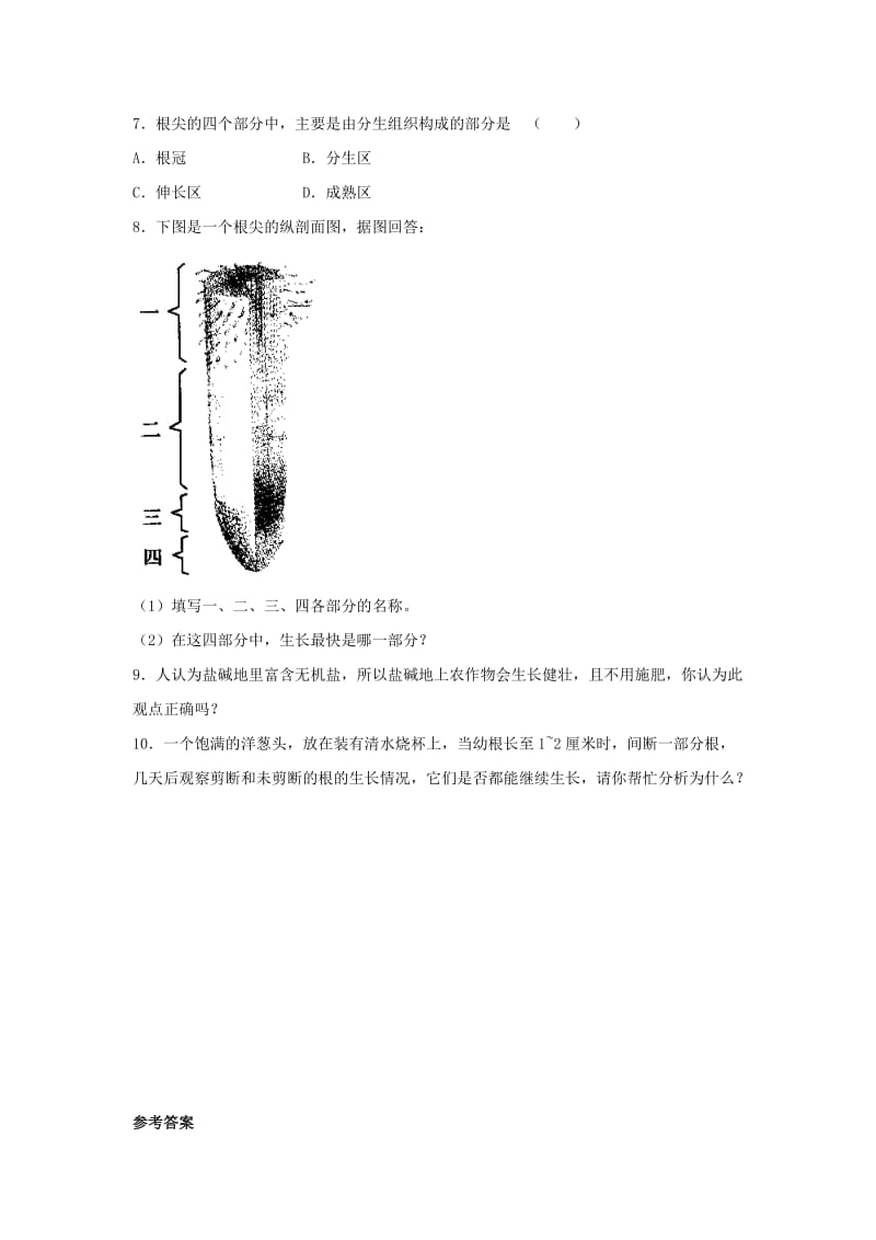 七年级生物上册 3_2_2 植株的生长同步练习1 （新版）新人教版_第2页