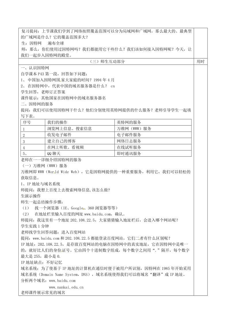 七年级信息技术 第八单元 第二节 步入因特网殿堂教学设计_第2页