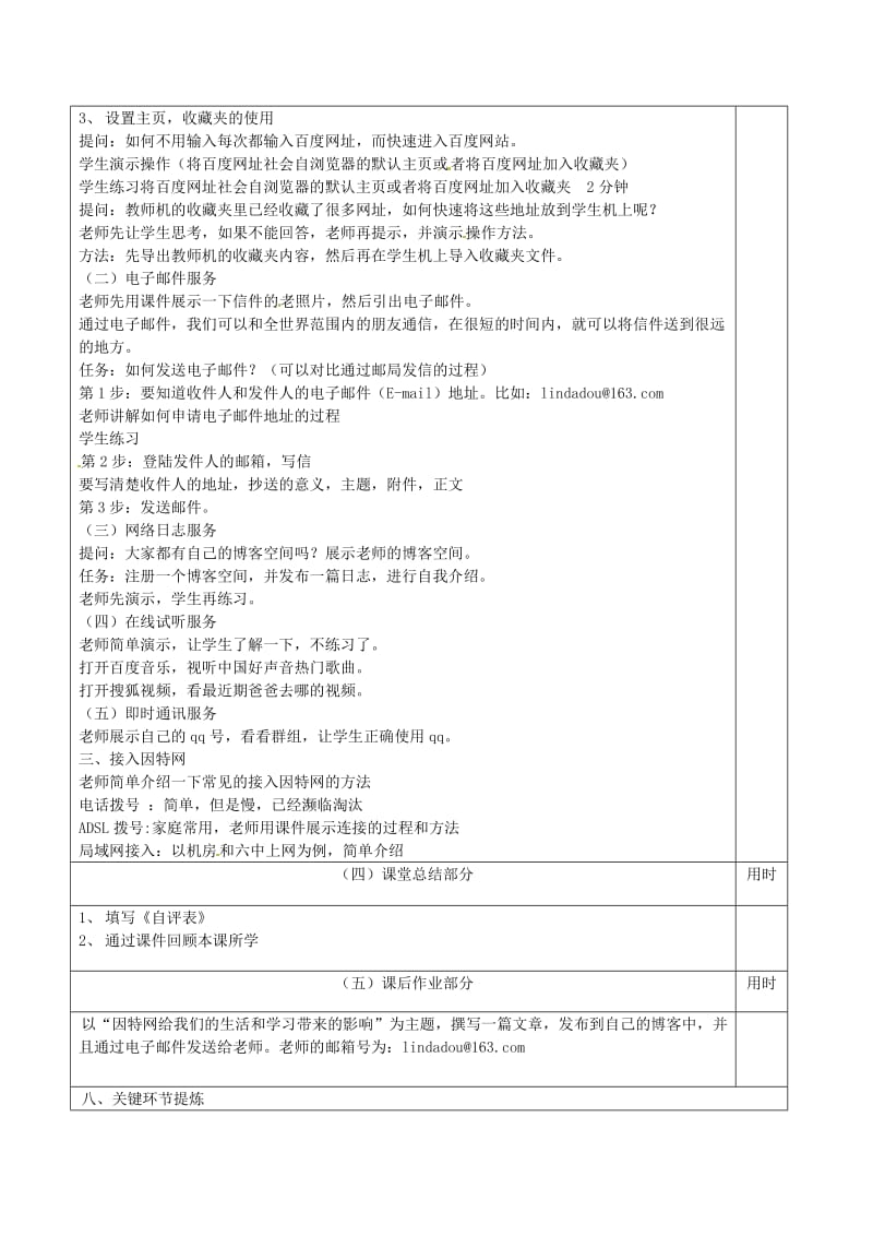 七年级信息技术 第八单元 第二节 步入因特网殿堂教学设计_第3页