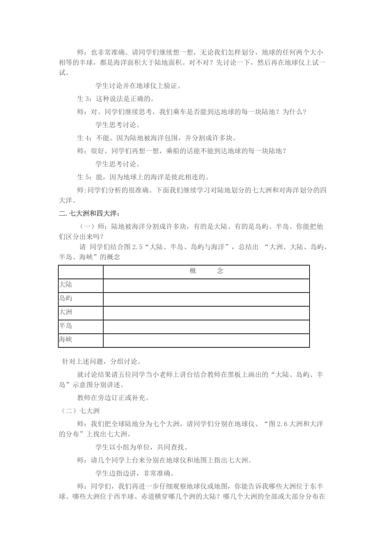 七年级地理上册 第二章 第一节 大洲和大洋教学设计 新人教版 (2)_第3页