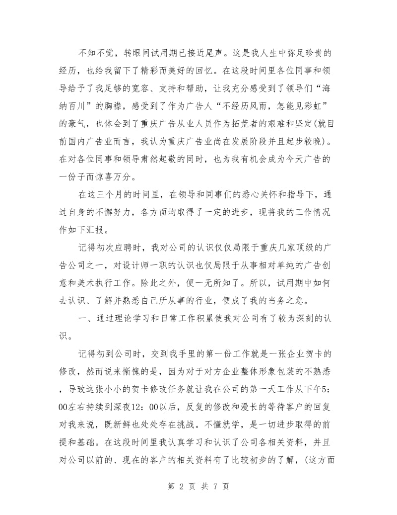 设计师试用期个人总结_第2页