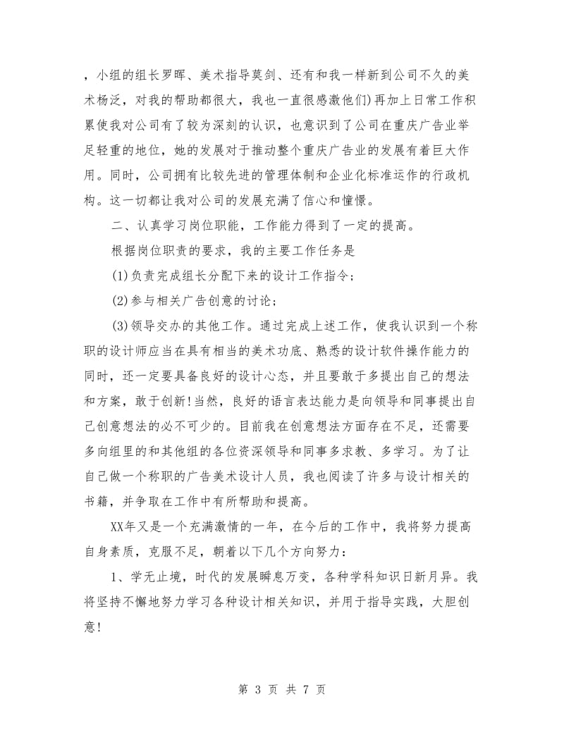 设计师试用期个人总结_第3页