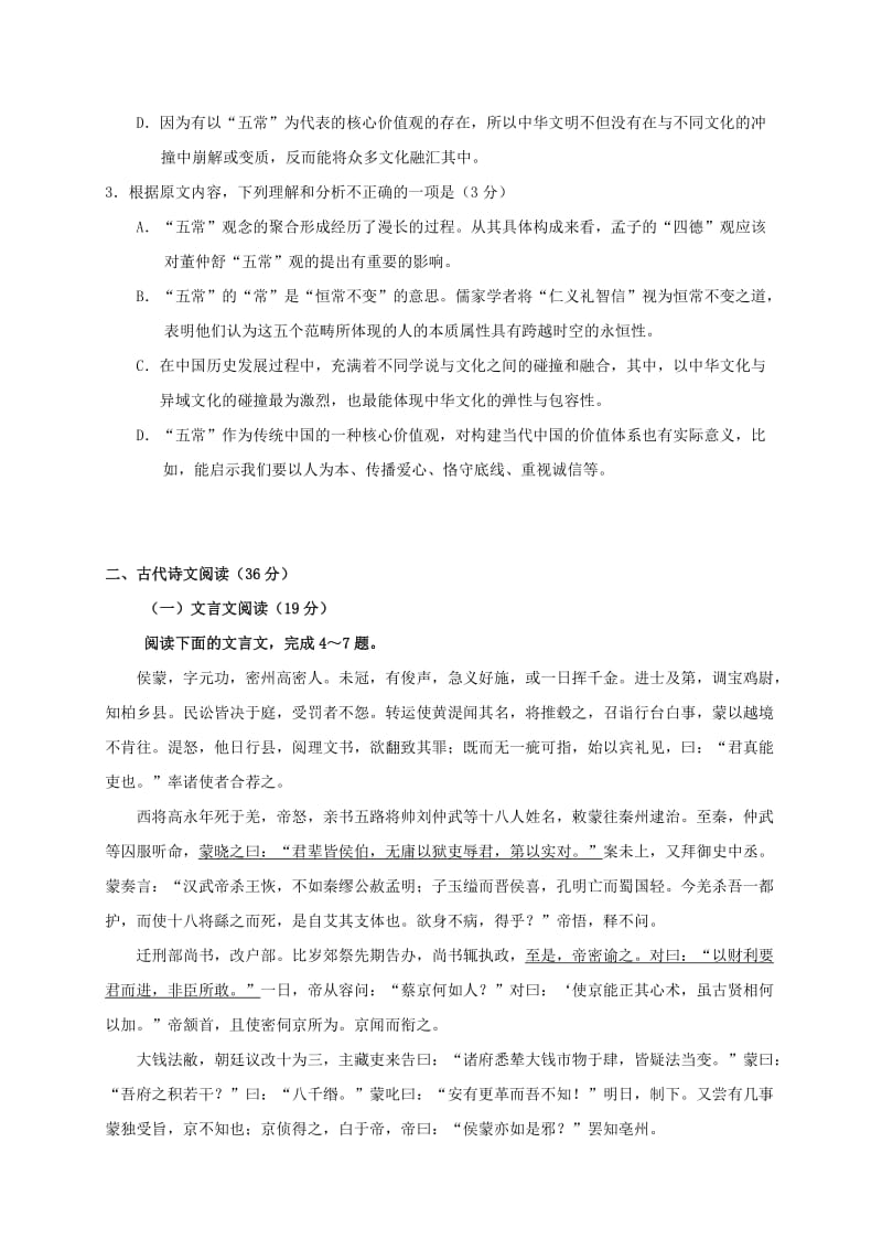 高三语文上学期第一次月考试题 (5)_第3页