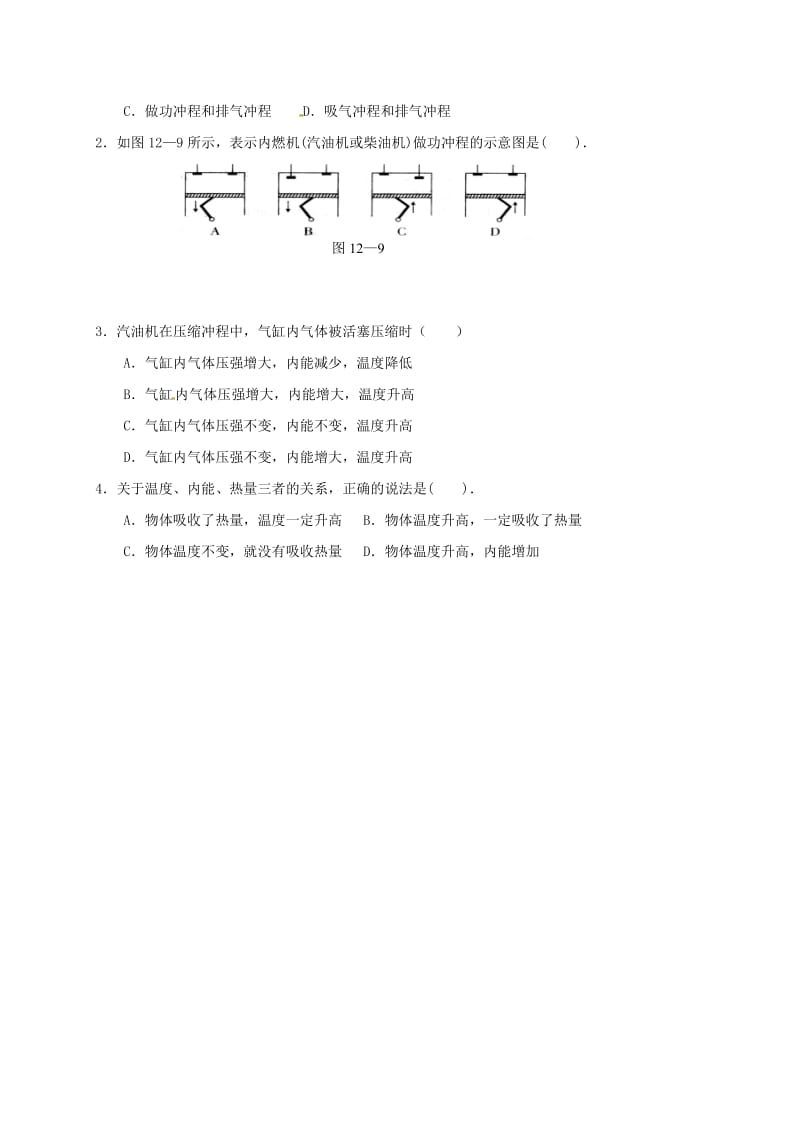 九年级物理上册 12.4 机械能与内能的相互转化导学案1苏科版_第3页