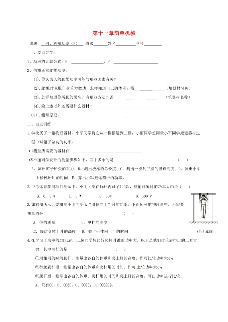 九年级物理上册 11.4 功率学案2 苏科版_第1页