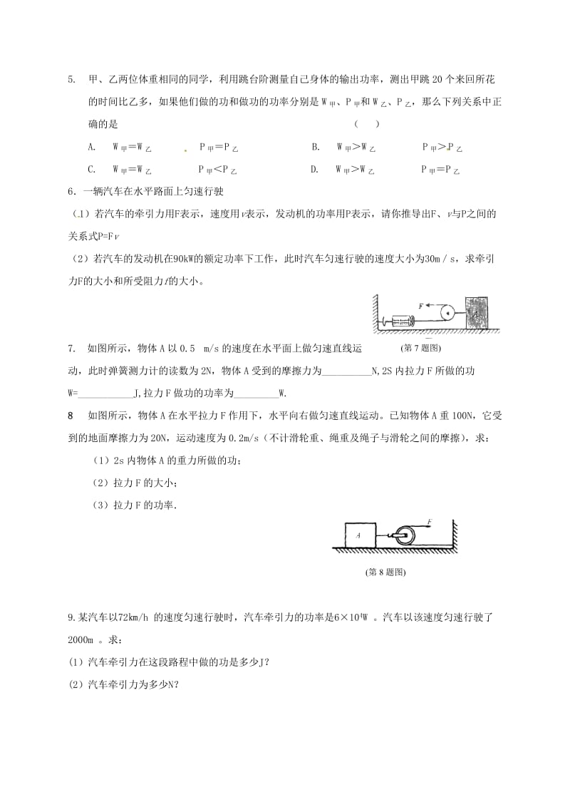 九年级物理上册 11.4 功率学案2 苏科版_第2页