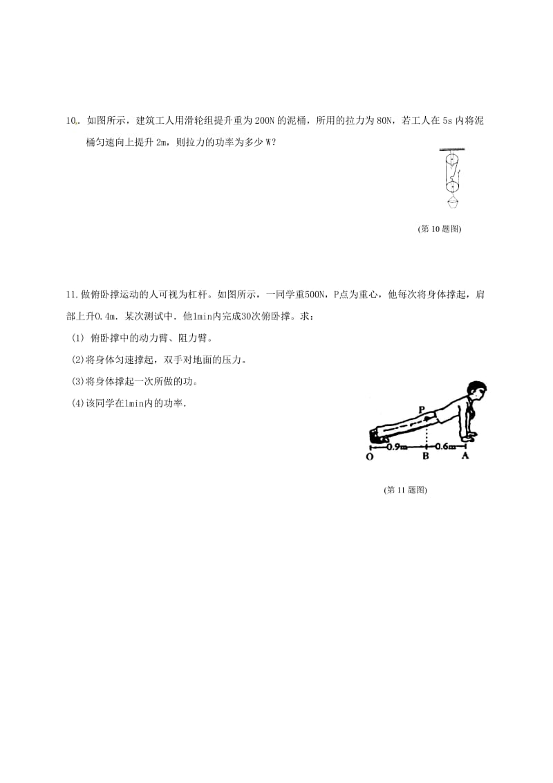 九年级物理上册 11.4 功率学案2 苏科版_第3页