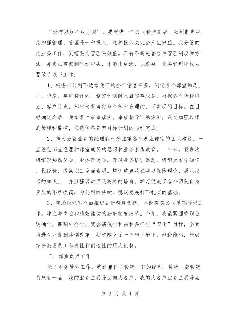 保险业务经理个人年终工作总结_第2页