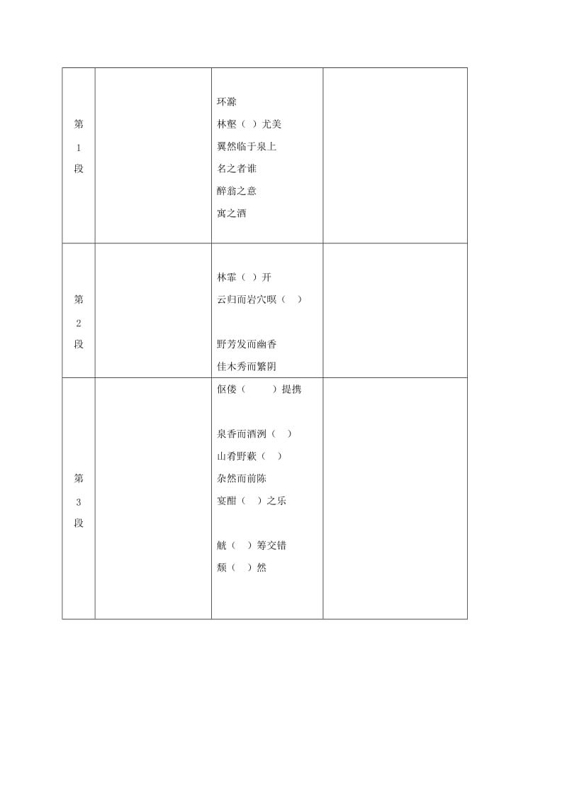 九年级语文上册 21《醉翁亭记》导学案苏教版_第2页