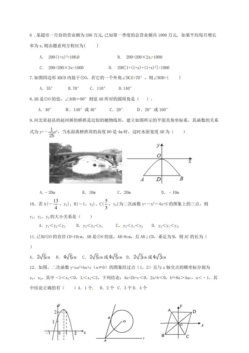 九年级数学上学期期中试题新人教版 (3)_第2页