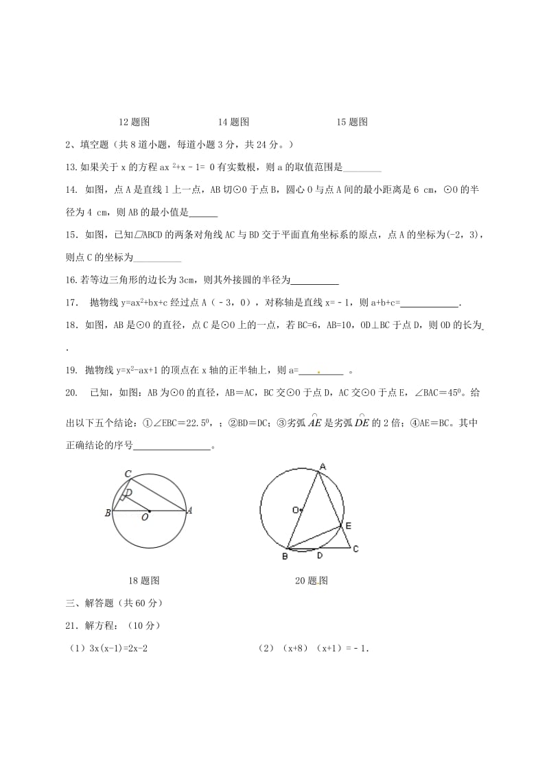 九年级数学上学期期中试题新人教版 (3)_第3页