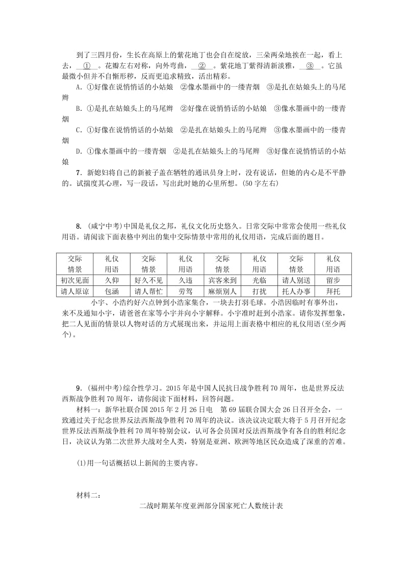 九年级语文下册 第四单元 15 百合花练习 （新版）语文版_第2页