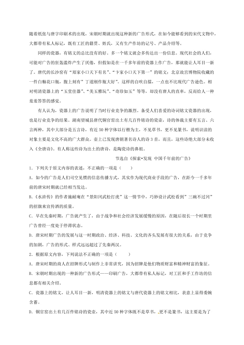 高二语文上学期第二次月考试题3 (2)_第2页