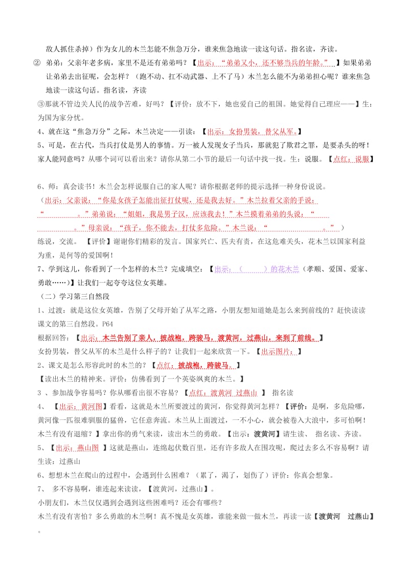 二年级语文下册 12 木兰从军教案 苏教版_第2页