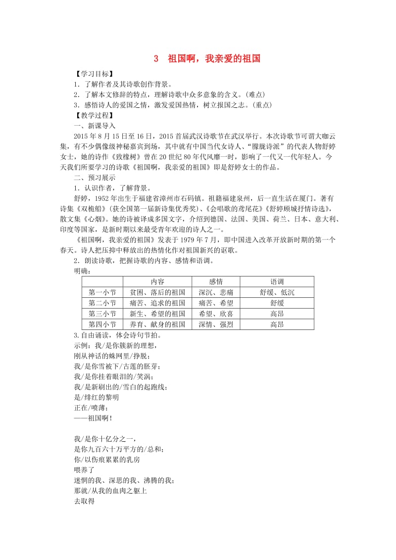 九年级语文下册 3《祖国啊 我亲爱的祖国》教案 新人教版_第1页