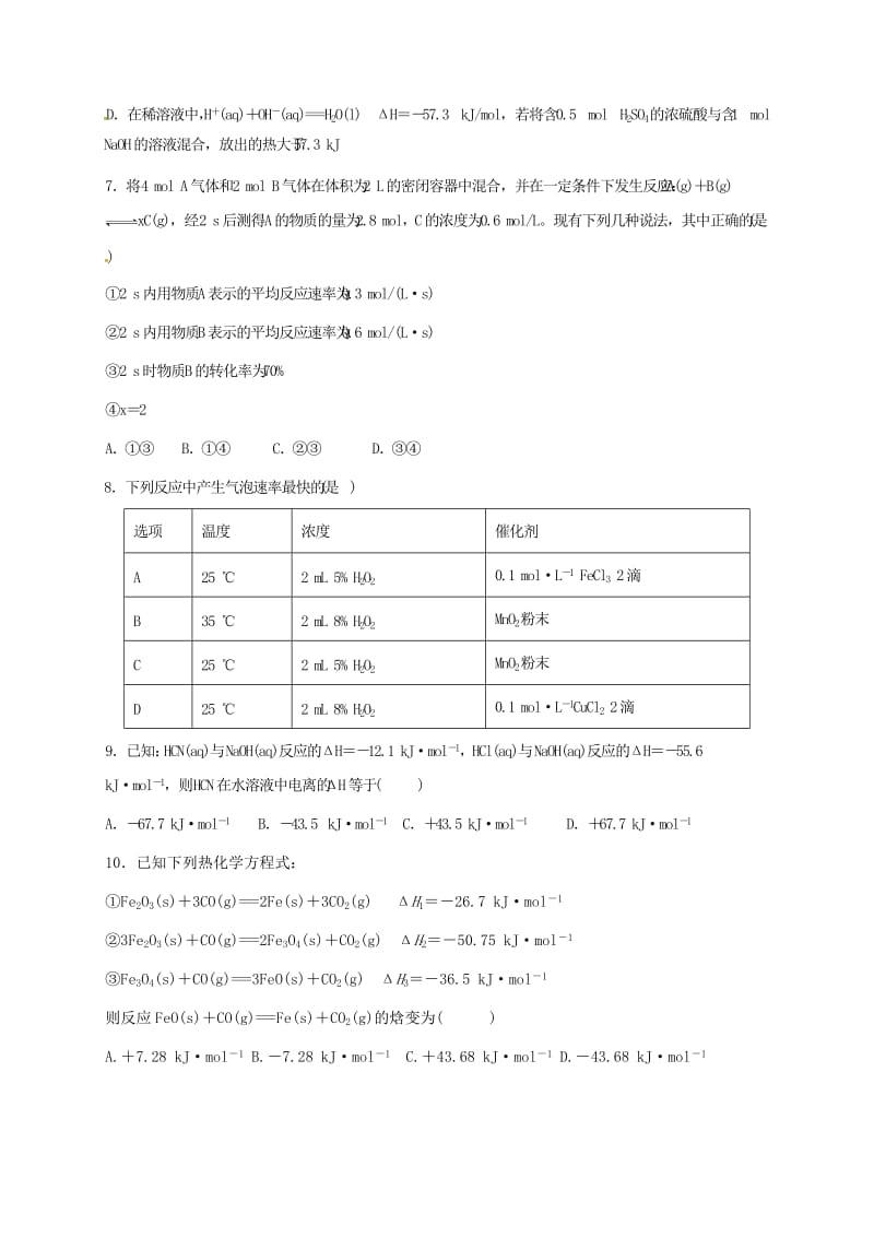 高二化学上学期第一次段考试题_第2页