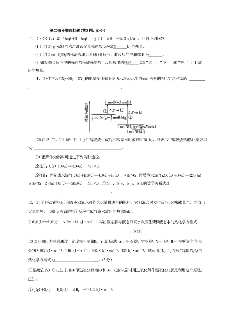 高二化学上学期第一次段考试题_第3页