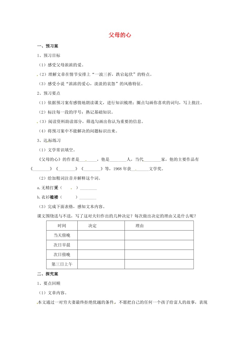 七年级语文上册 父母的心导学案 北师大版_第1页