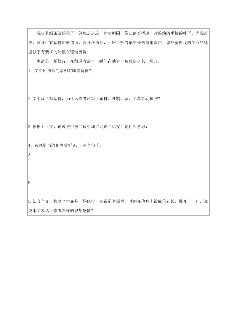 九年级语文上册 第一单元 2《林中小溪》练习苏教版_第3页