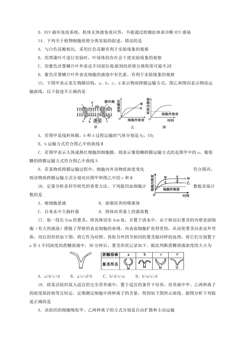 高二生物下学期期末考试试题4_第3页