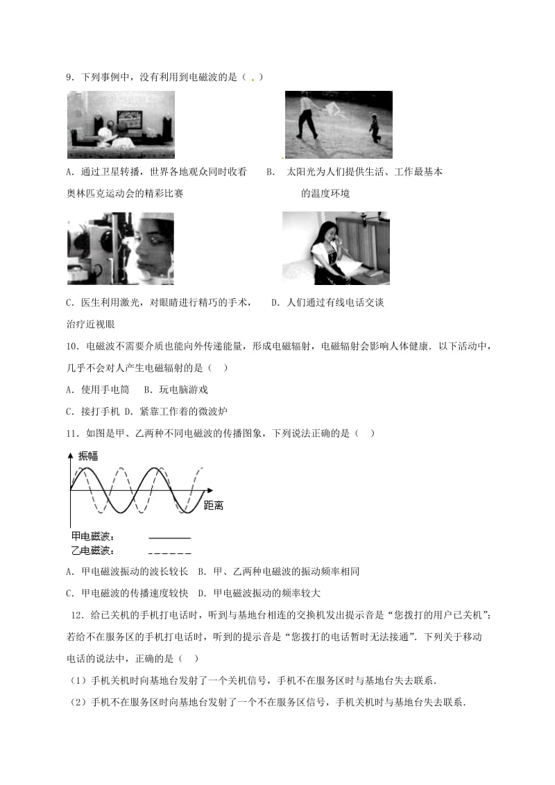 九年级物理全册 第21章 信息的传递单元综合测试 （新版）新人教版_第2页