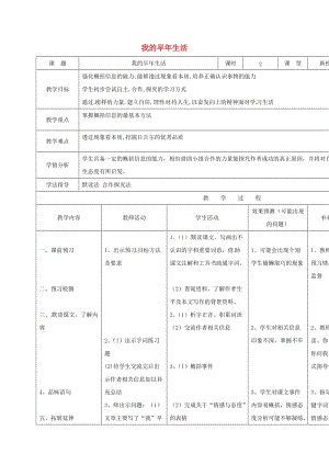 七年級語文上冊 8《我的早年生活》教案 （新版）新人教版