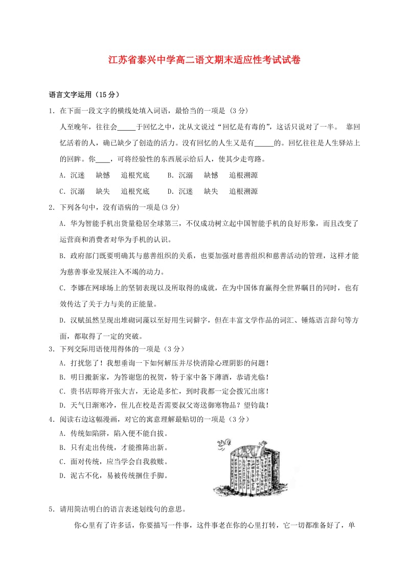 高二语文上学期期末适应性考试试题_第1页