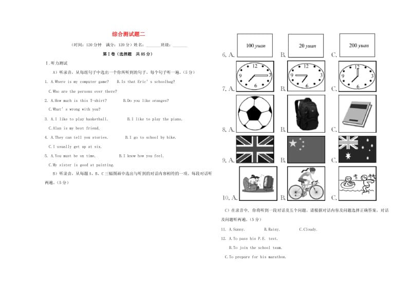 中考英语专题总复习 综合测试题二_第1页